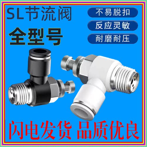 气动气管快速接头节流阀SL8-02