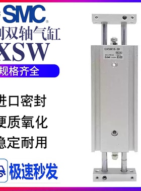 CXSW10/20/32-10-20-50/75-100双出双杆导杆挡板滑台气缸CXSWM25