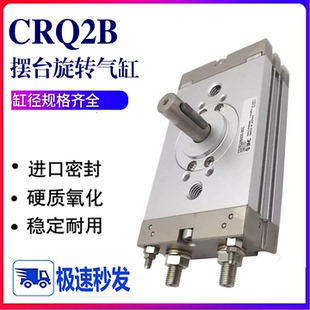 SMC摆台旋转气缸CRQ2B/CDRQ2BS10/15/20/30/40-90-180-360度C气缸