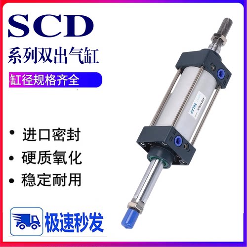 亚德客标准双出气缸SCD32/40/50