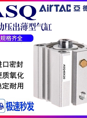 单动压出薄型气缸ASQ12/16/20/25/40/50/63X5X10X15X20X30X100-SB