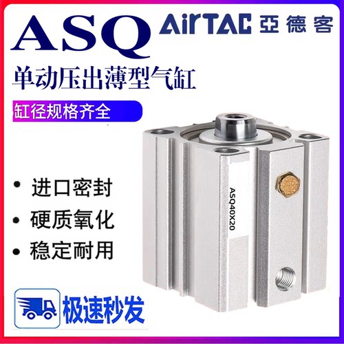 亚德客单作用超薄气缸ASQ/12/16