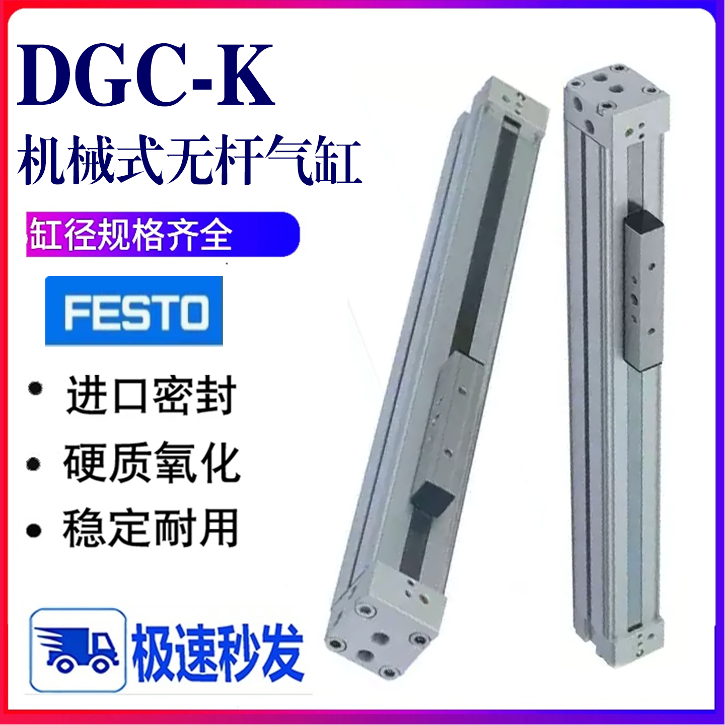 FESTO费斯托DGC-K机械式无杆气缸