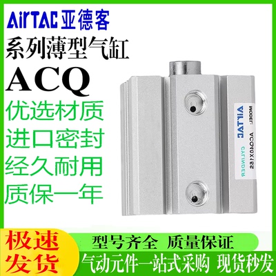 亚德客ACQ12X10SB16X20薄型气缸
