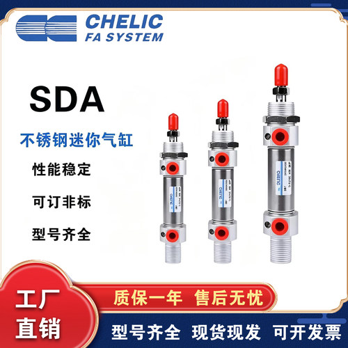 CHELIC气立可迷你气缸SDA双动