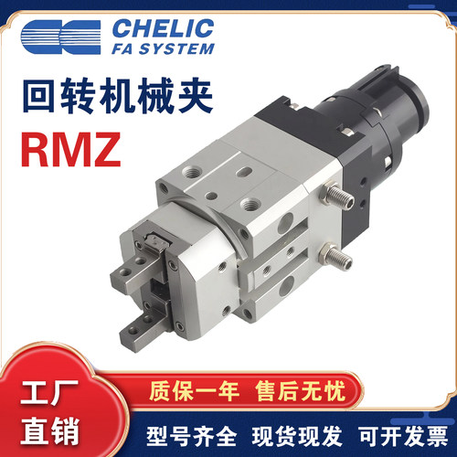 CHELIC气力可回转旋转气缸夹