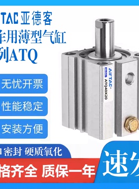 ATQ亚德客单作用薄型气缸ASQ12X5X10X15X20X16X25X30X32X40X50X63
