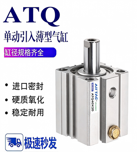 亚德客单作用超薄气缸ATQ/12/16