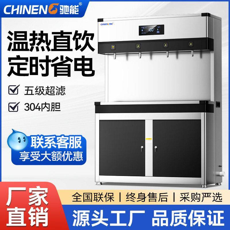 驰能饮水机商用工厂车间工业直饮机大型学校冷热水净水器烧开水