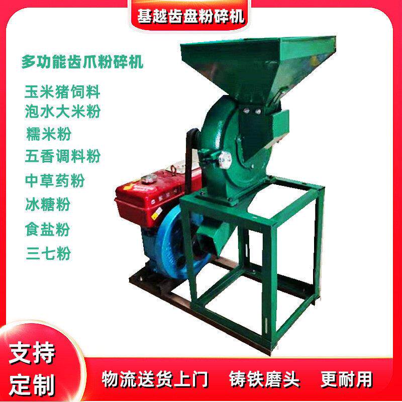 小型柴油机款齿盘粉碎机家用电五香调料磨粉机玉米齿爪粉碎机