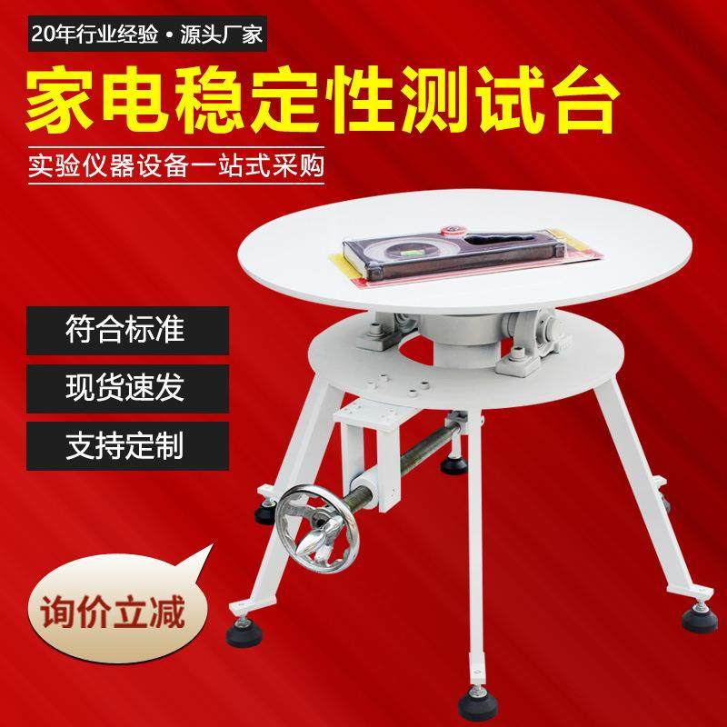 家电稳定性测试台电器倾斜电动稳定性试验台家电稳定性平衡台,工业油品/胶粘/化学/实验室用品,其他实验室设备,淘宝优惠券,粉丝福利购,淘宝优惠卷