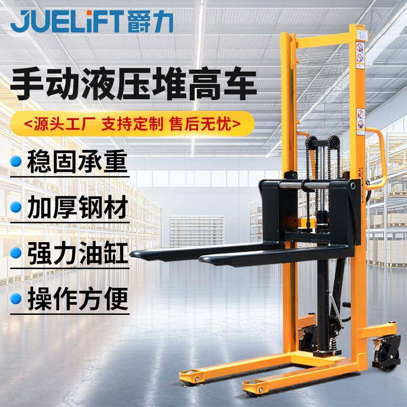 手动堆高车1吨1.5吨升高堆垛机手动液压升降叉车手动堆高叉车,搬运/仓储/物流设备,其他起重搬运设备,淘宝优惠券,粉丝福利购,淘宝优惠卷