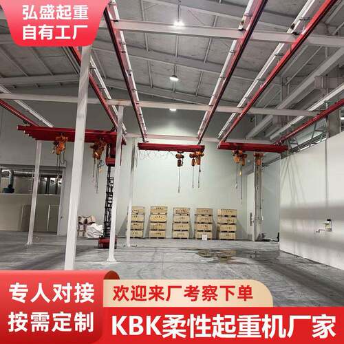 轻小型柔性KBK起重机车间吊装仓储码垛天车电动铝合金轨道起重机