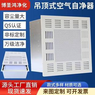 无尘车间灌装间吊顶式空气自净器FFU净化器无菌实验室高效过滤器