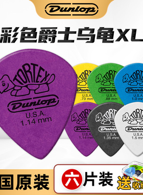Dunlop邓禄普Tortex jazz3XL爵士磨砂防滑小乌龟民谣电木吉他拨片
