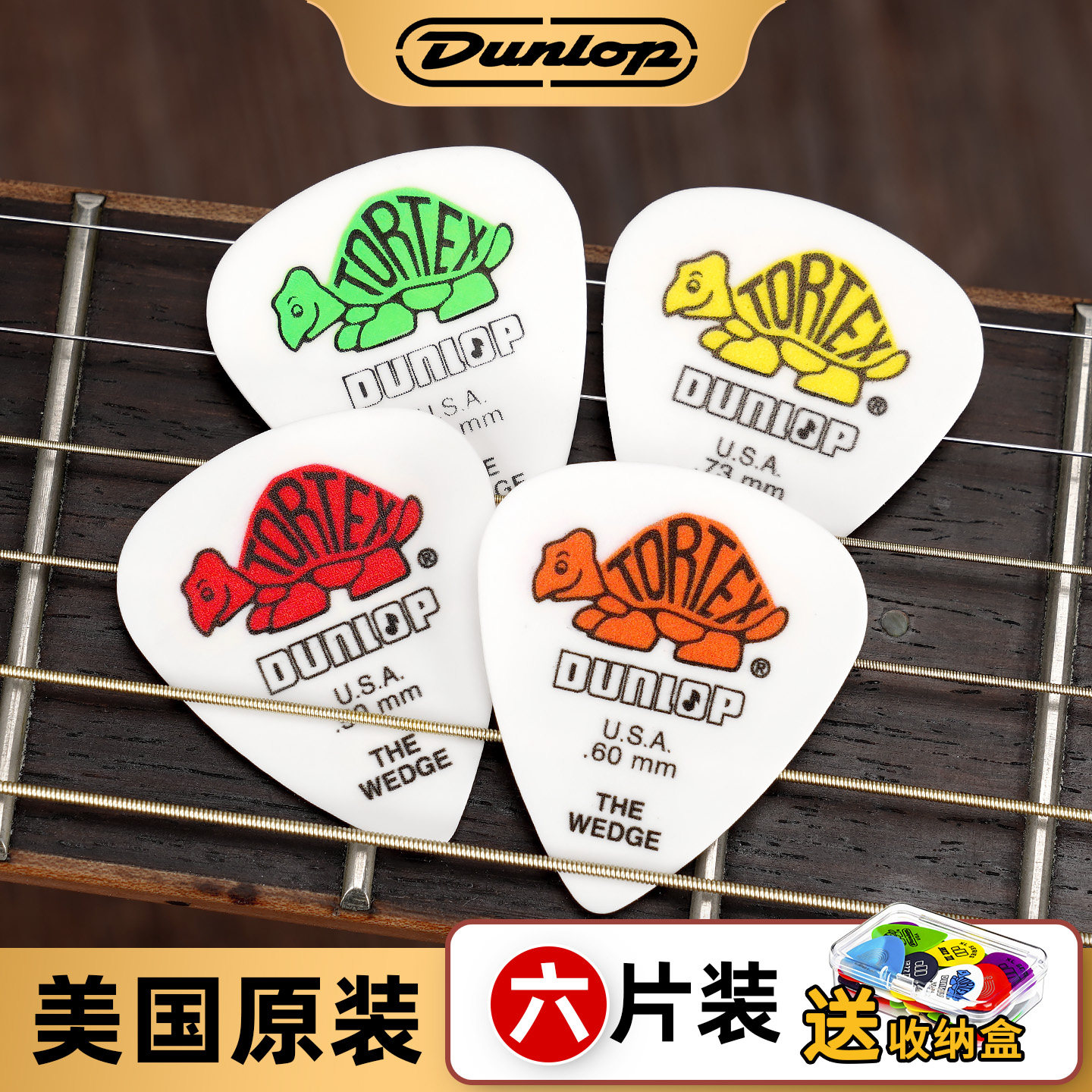 Dunlop磨砂彩色乌龟拨片