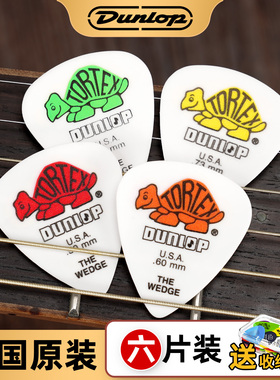 Dunlop邓禄普 Tortex Wedge 磨砂防滑耐磨 乌龟民谣电木吉他拨片