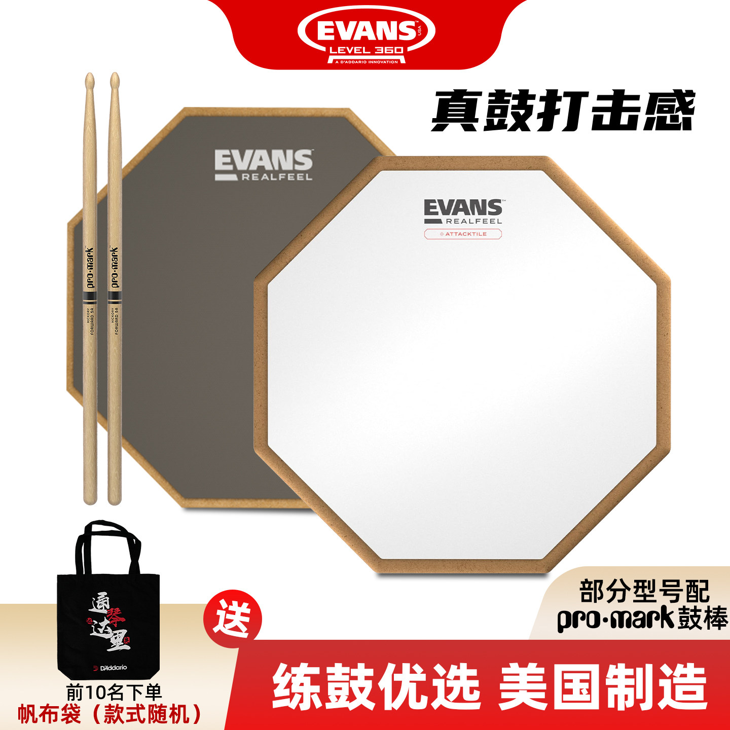 EVANS哑鼓垫Real Feel12寸单面双面架子鼓练习静音亚鼓打击板消音