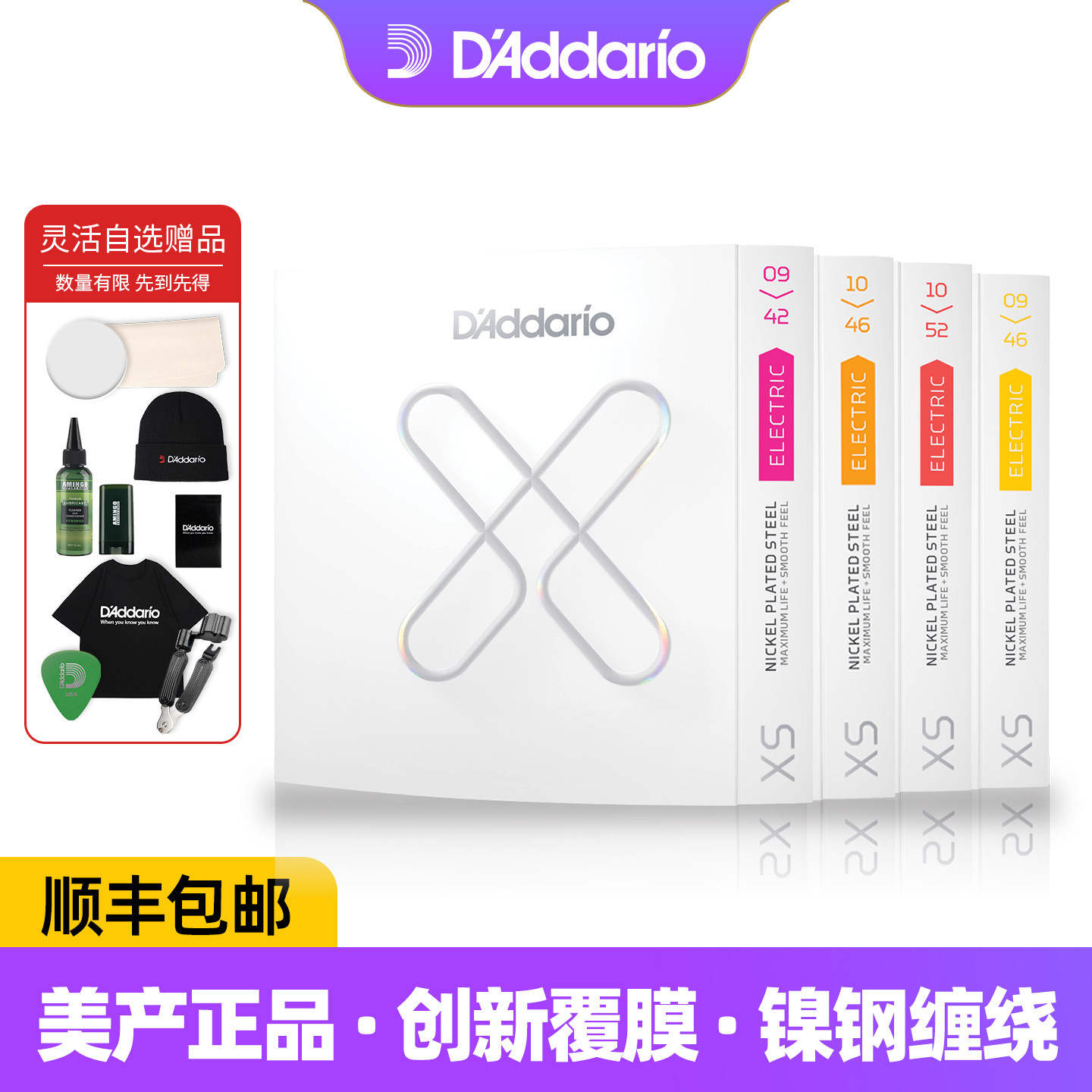 达达里奥XSE电吉他弦镀膜防锈琴弦一套6根套装弦线全套0942 1046