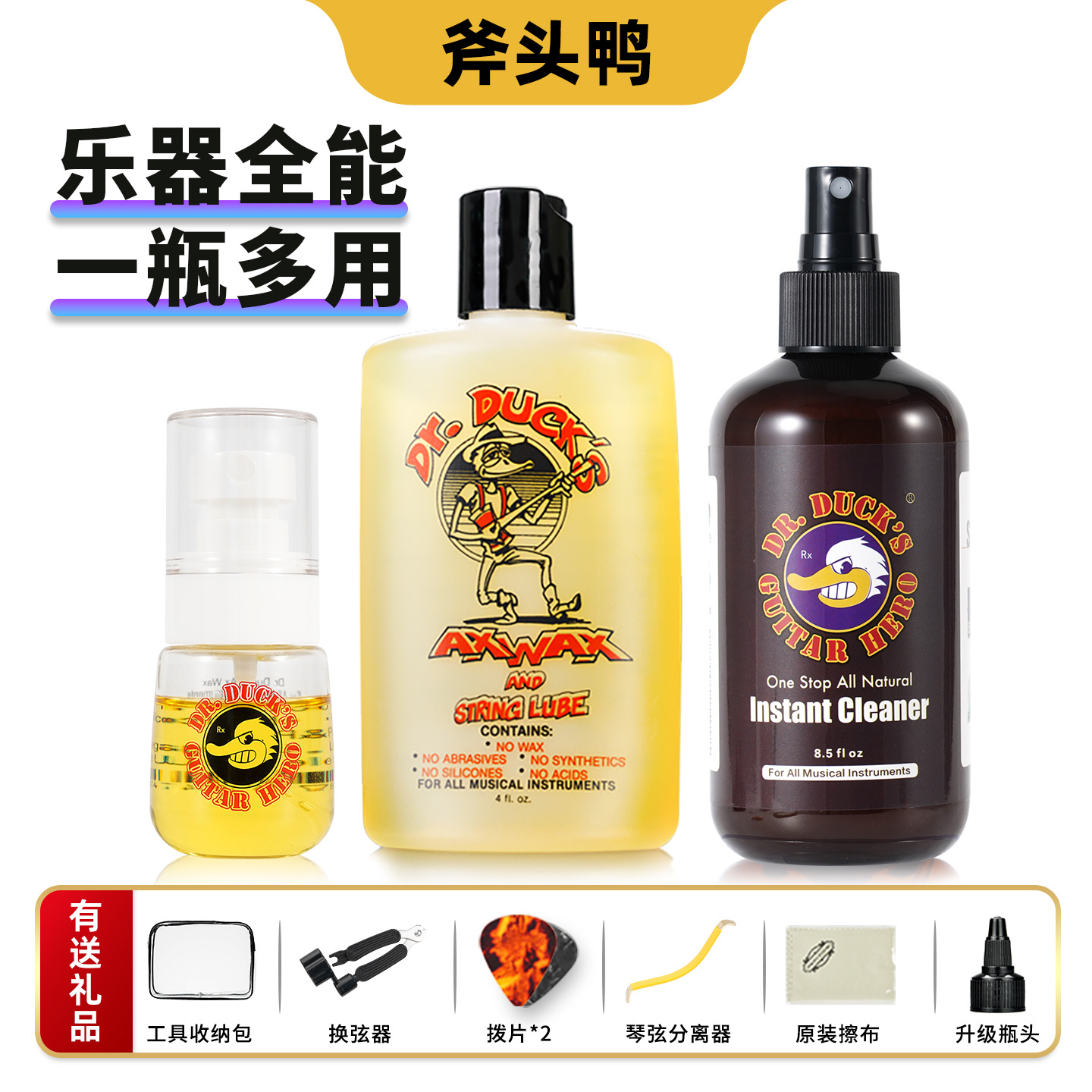 斧头吉他护理保养套装清洁剂抛光