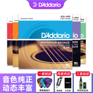 达达里奥吉他弦EJ16一套木民谣琴弦线EZ920配件EZ910吉他弦线全套