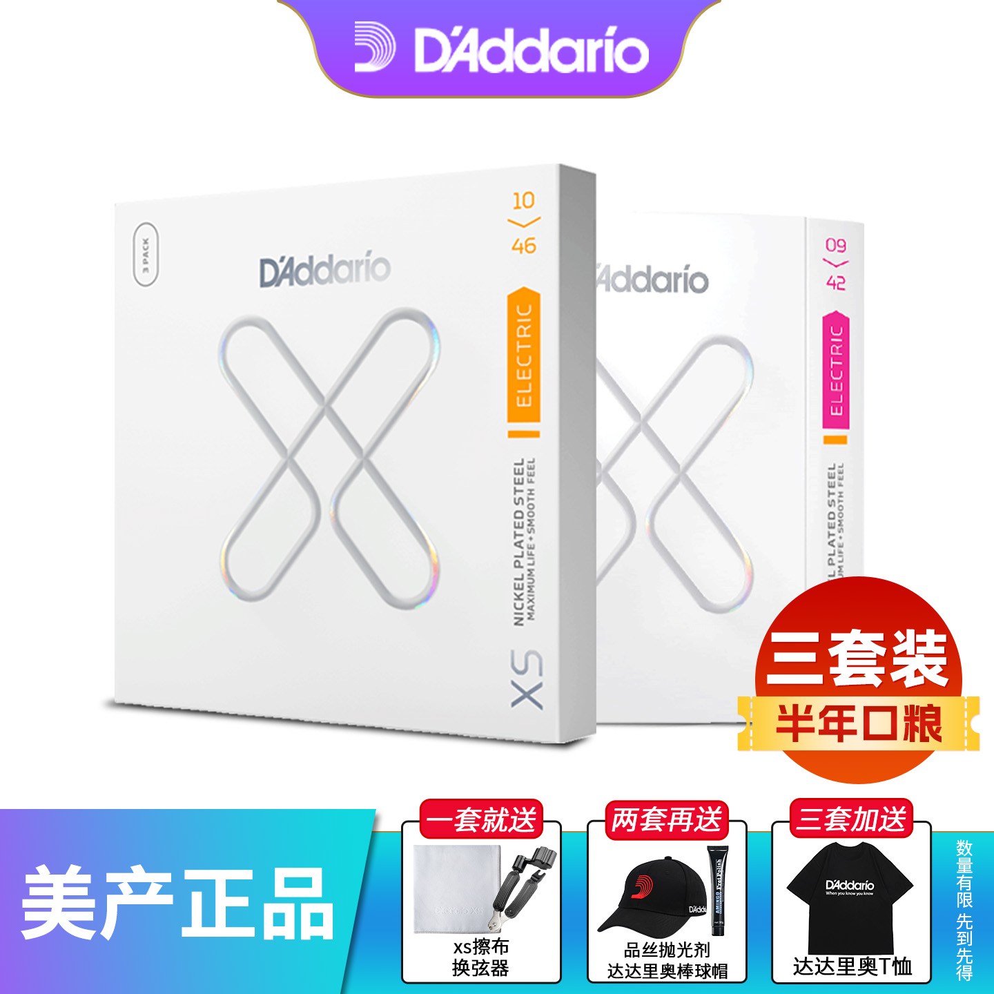 美产达达里奥XSE镀膜防锈电琴弦