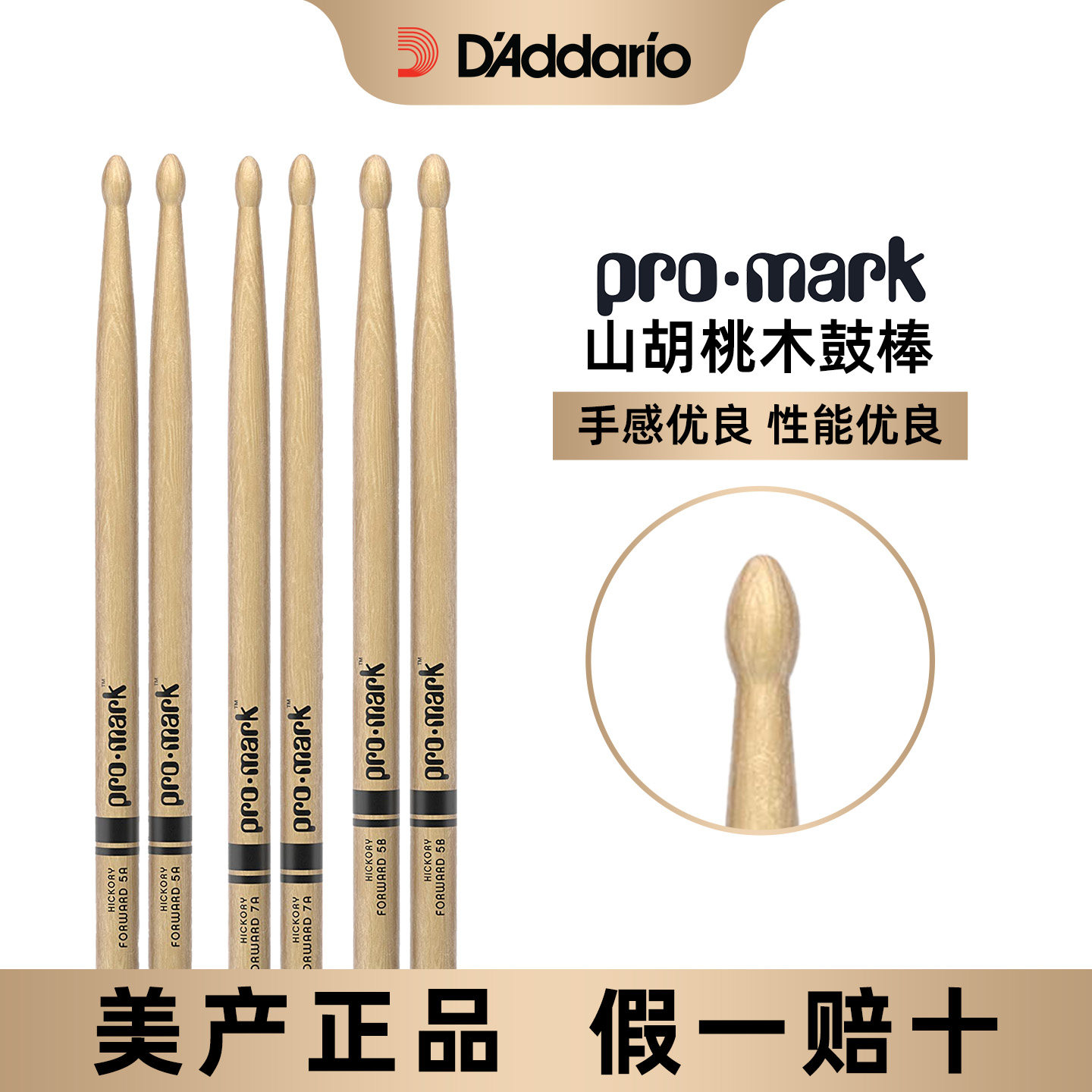 达达里奥promark鼓棒山胡桃木常规系列鼓槌架子鼓专业鼓锤打鼓棒 - 实物图