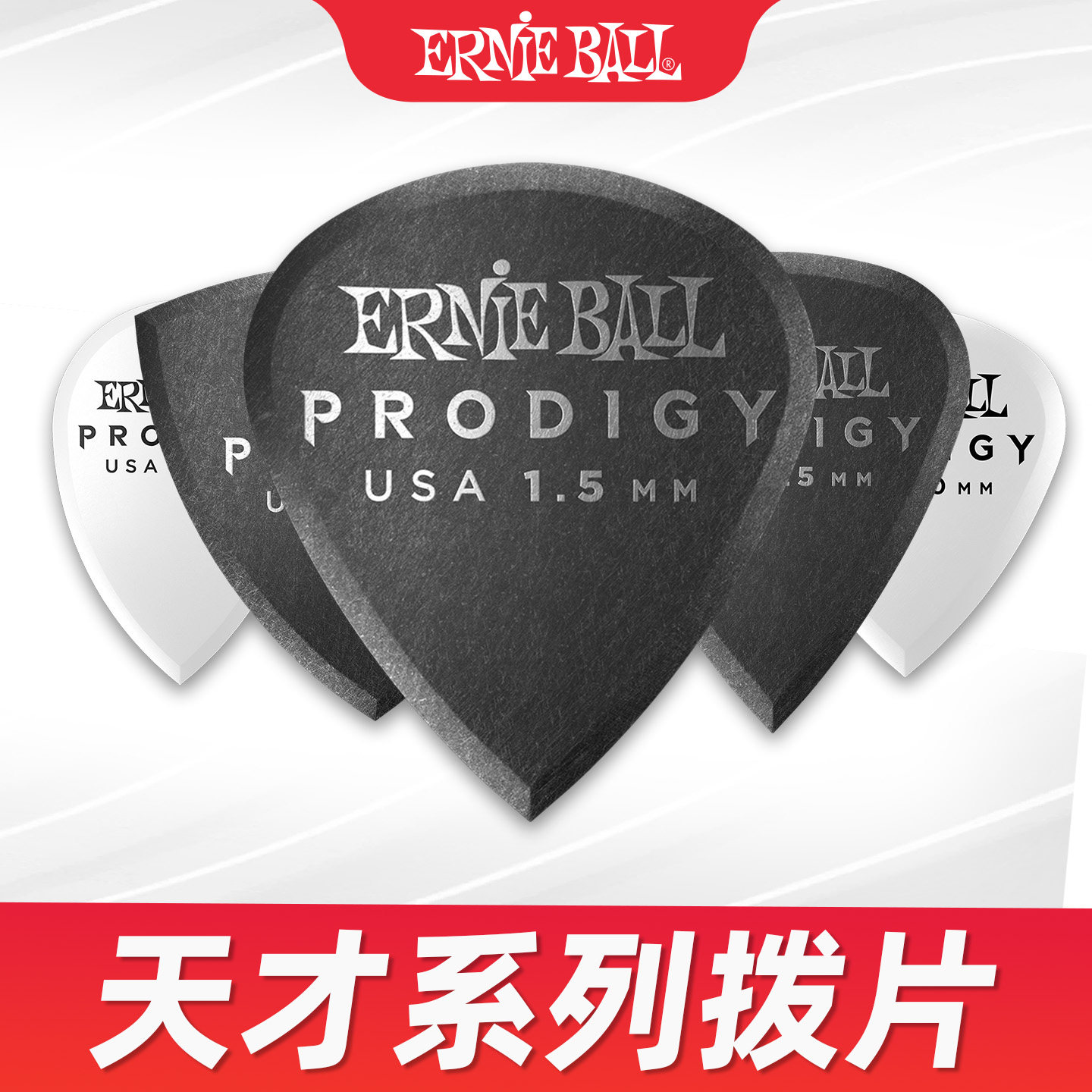 ErnieBall吉他民谣贝斯速弹拨片