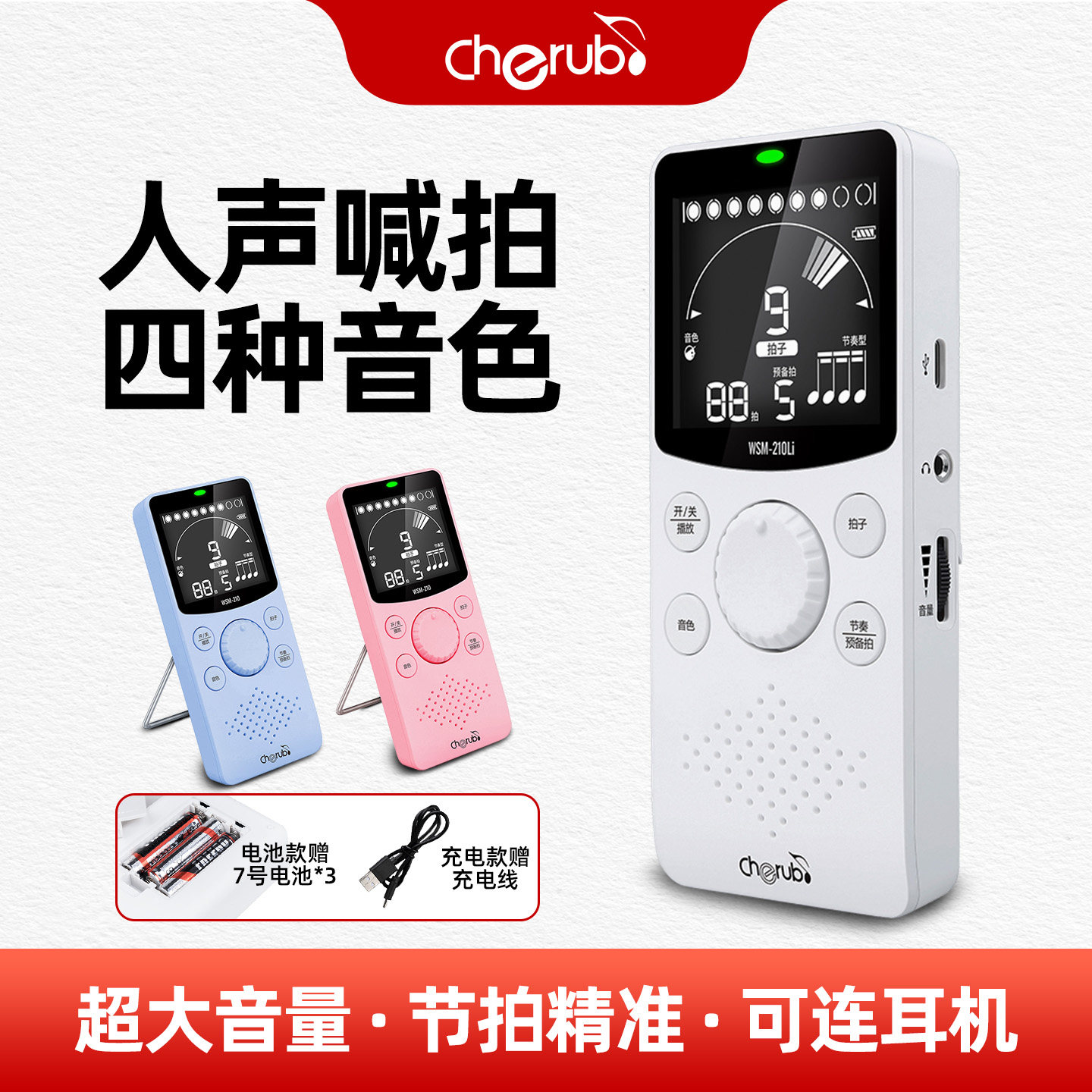 小天使节拍器钢琴专用吉他古筝架子鼓二胡电子节奏器拍子机通用