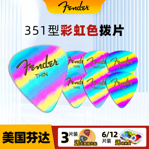 Fender芬达351赛璐璐彩虹拨片电木吉他民谣贝斯速弹指弹扫弦弹片