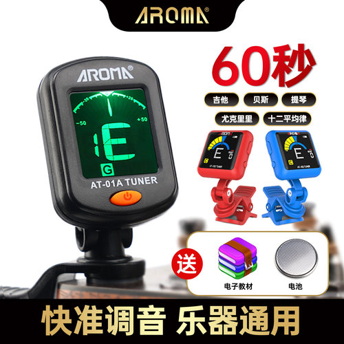 阿诺玛调音器乐器通用