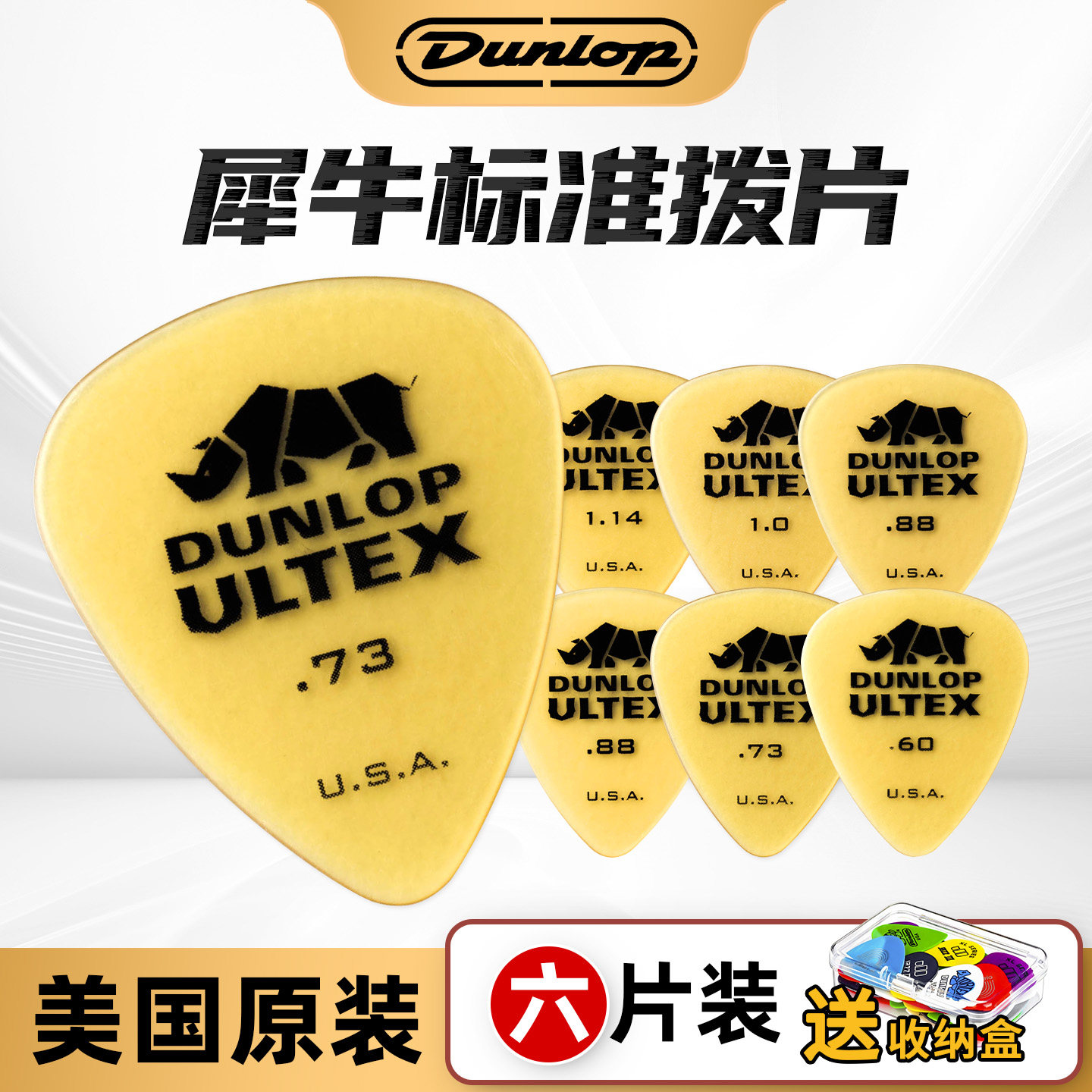 Dunlop邓禄普木吉他拨片电吉他 Ultex犀牛民谣专用扫弦配件pick