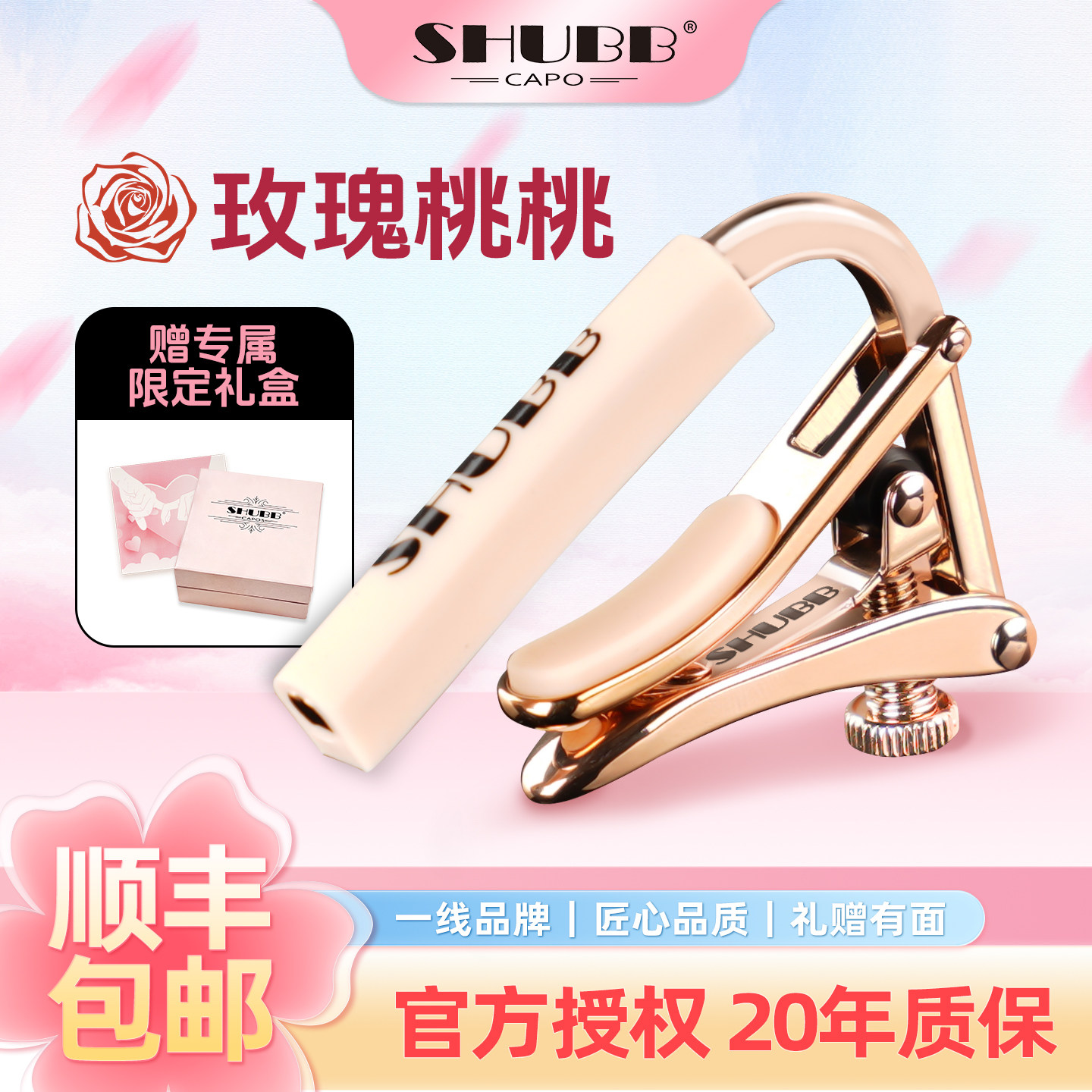 美国SHUBB限量款吉他变调夹专业图片