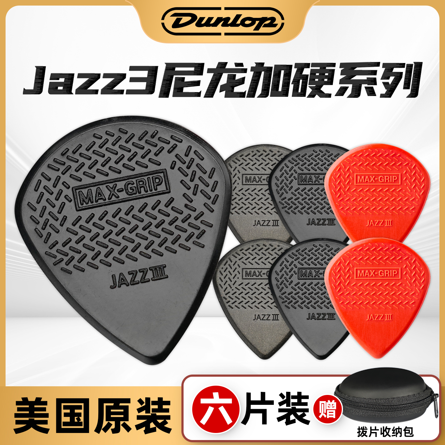 美产Dunlop邓禄普拨片六片包邮