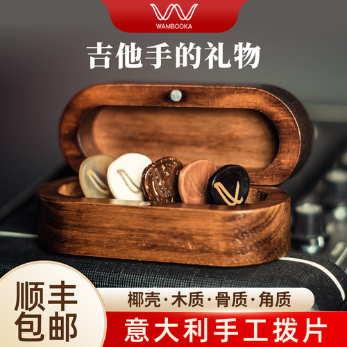 沃声乐器wambooka意大利吉他拨片