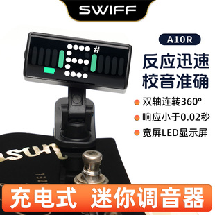 SWIFF瑞孚A10R吉他调音器古筝专用专业电子校音器小提琴调音表