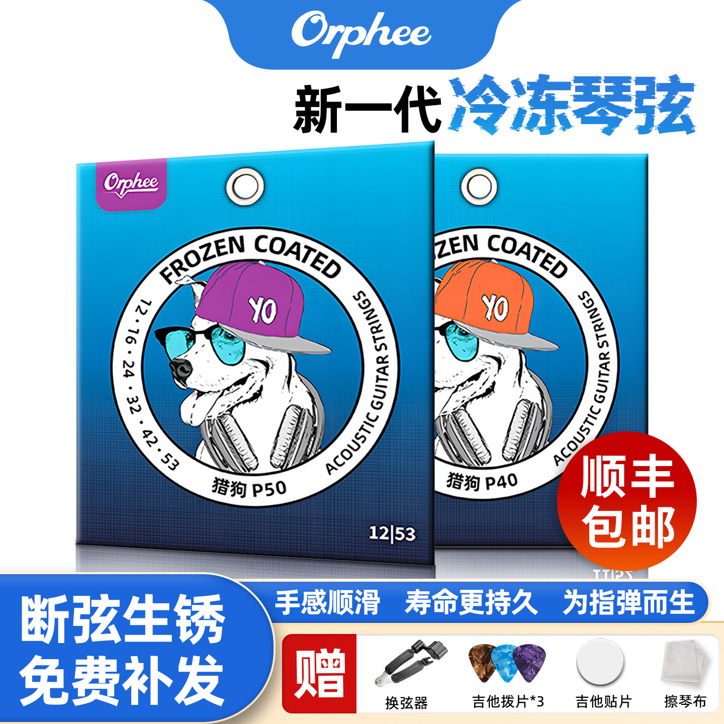 奥路菲民谣吉他琴弦猎狗冷冻镀膜防锈全套木吉他玄弦防锈一套6根