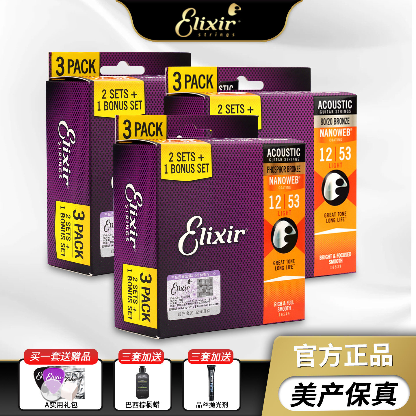elixir伊利克斯吉他弦3套装民谣木吉他琴弦全套16545三套装16052