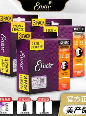elixir伊利克斯吉他弦3套装民谣木吉他琴弦全套16545三套装16052