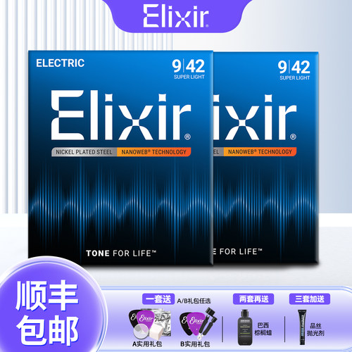 伊利克斯Elixir 镀膜防锈电吉他弦 0942/1046 琴弦套装一套六根