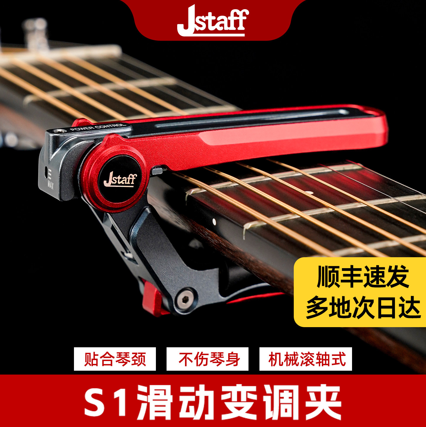 Jstaff滑动变调夹CNC机械滚轴图片