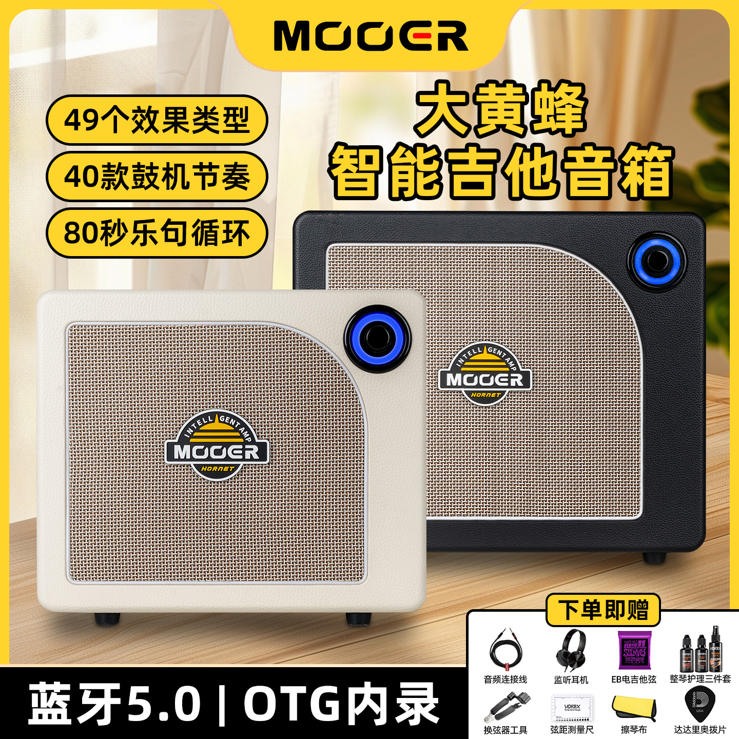 MOOER魔耳电吉他音箱大黄蜂Hornet 15带效果器蓝牙音响内置声卡
