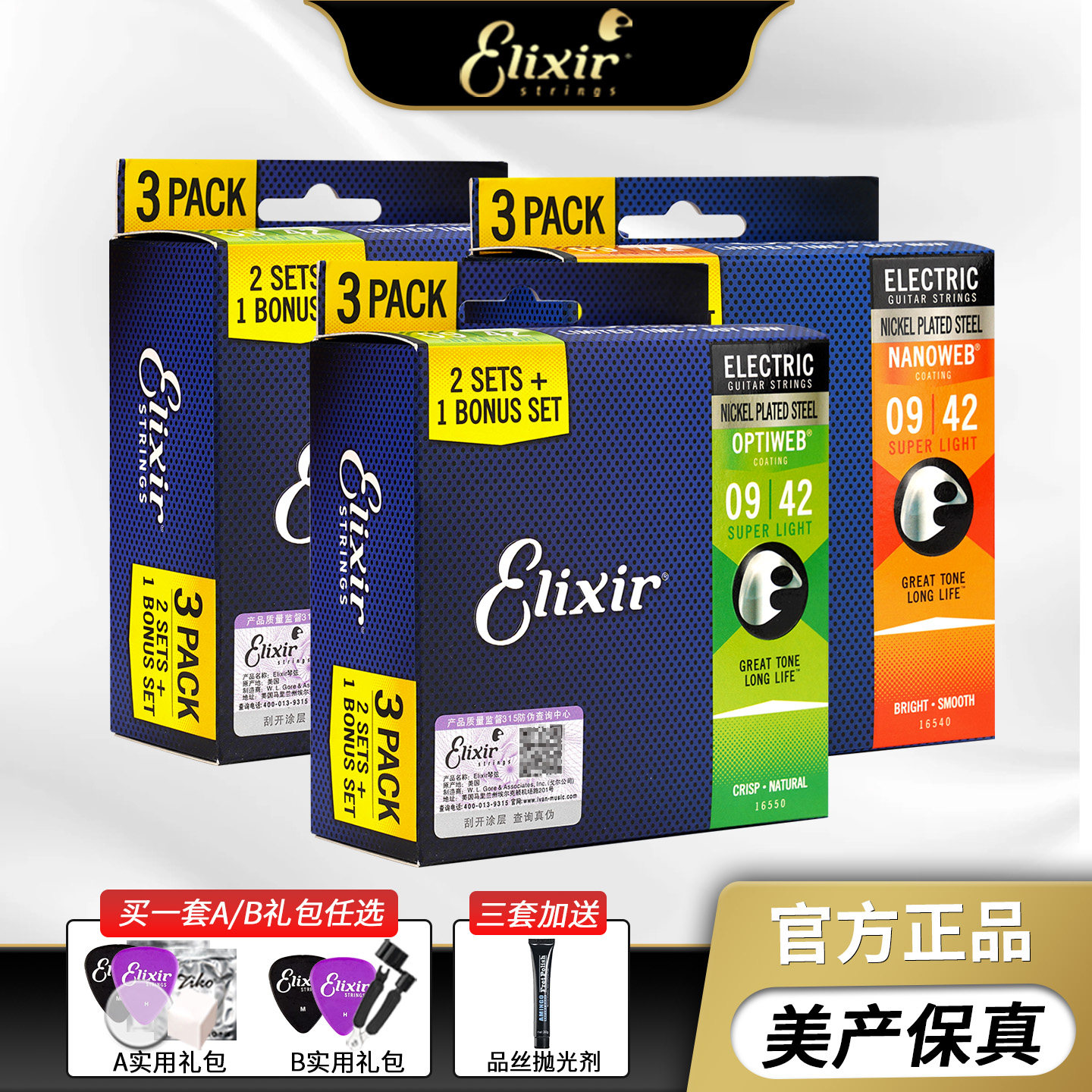 elixir伊利克斯电吉他弦3套装电吉他琴弦全套19052三套装12052