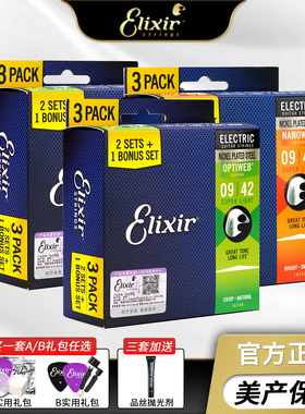 elixir伊利克斯电吉他弦3套装电吉他琴弦全套19052三套装12052
