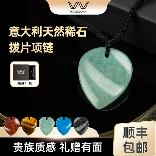 WAMBOOKA手工吉他拨片吊坠礼物
