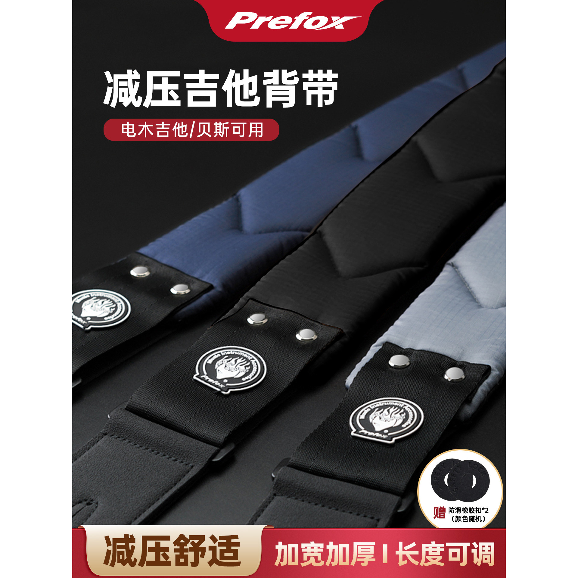 Prefox 减压 吉他背带民谣吉他贝斯电吉他背带木吉它背带肩带通用