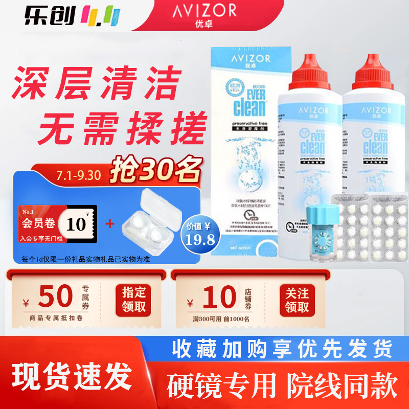 优卓avizor优可伶双氧水护理液225ml硬性RGP角膜塑形镜ok镜眼镜w
