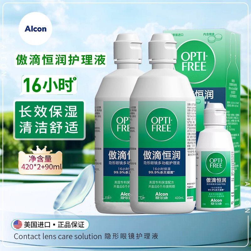 爱尔康傲滴恒润第三代近视彩色隐形眼镜300+120ml护理液大小瓶wz