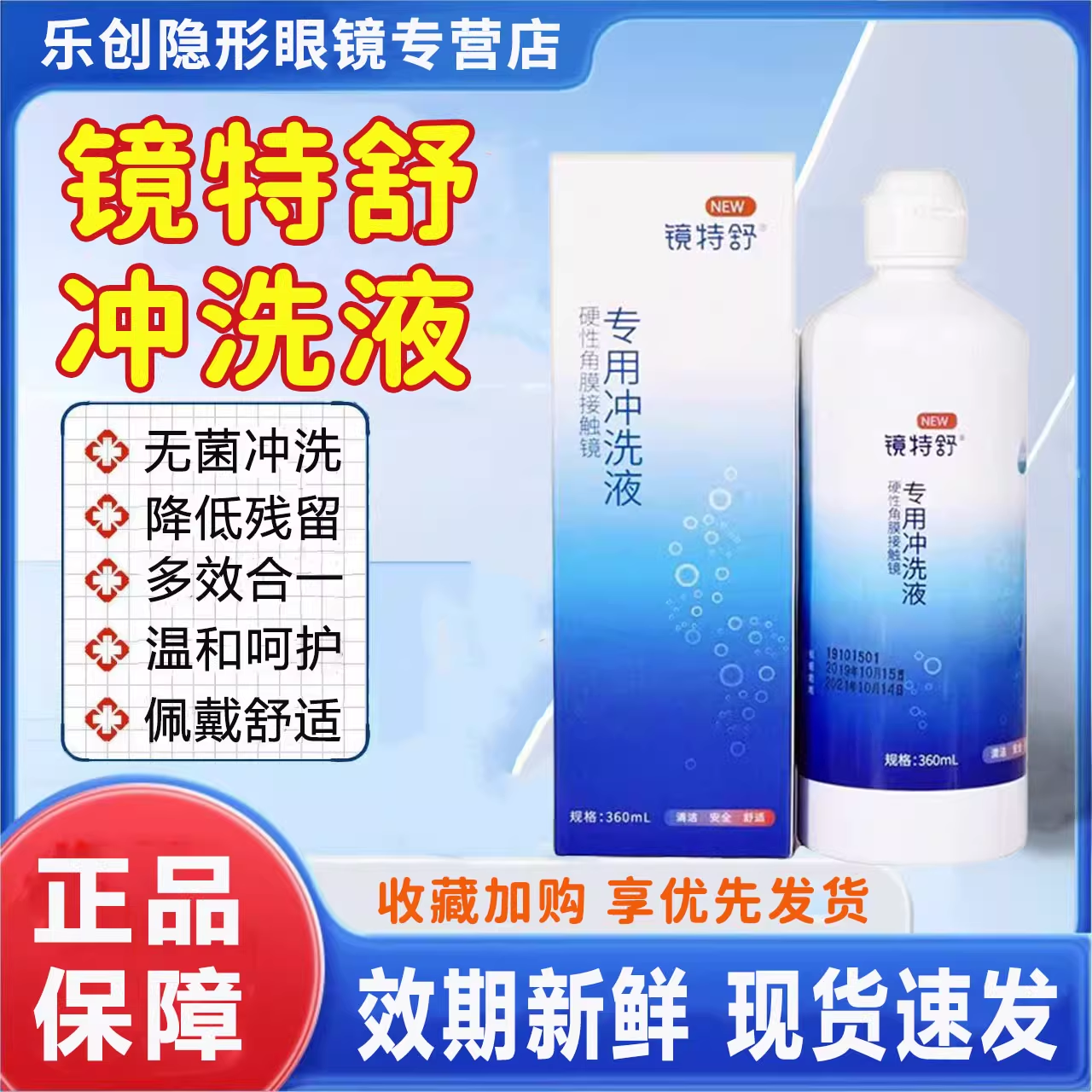 欧普康视镜特舒冲洗液360ml硬性隐形眼镜RGP/OK镜角膜塑形镜wl