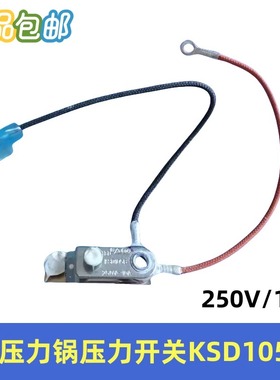 美的电压力锅压力开关配件KSD105带线250V/10A限温器温度控制器